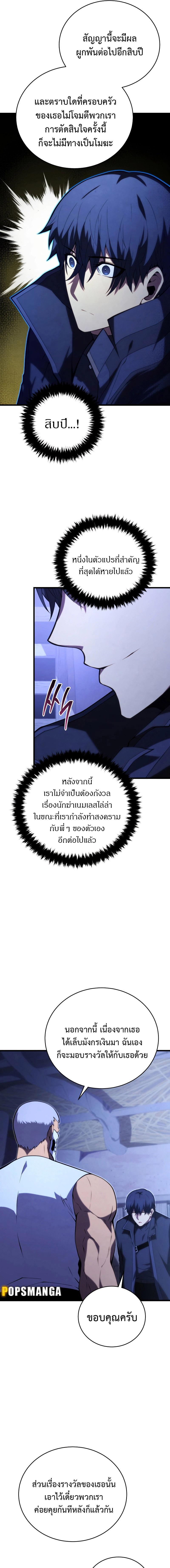 Swordmaster’s Youngest Son Chap 108 - Next Chap 109