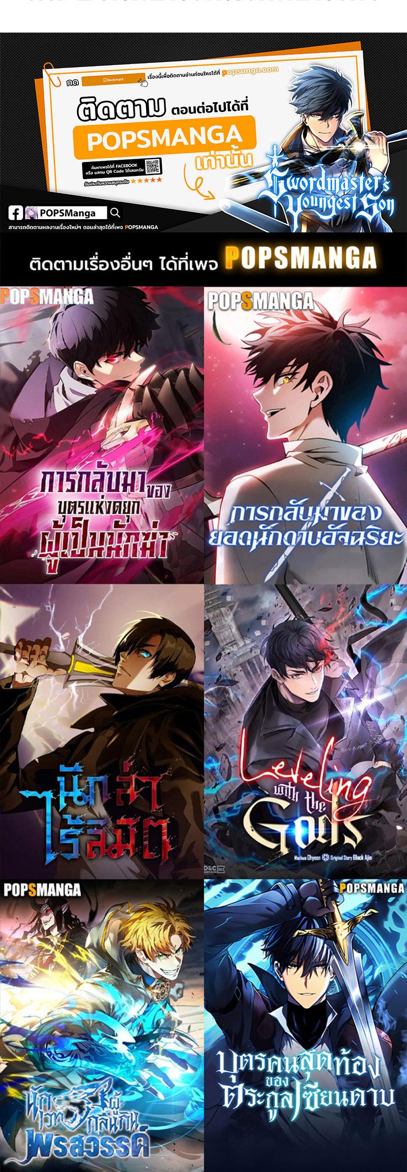 Swordmaster’s Youngest Son Chap 108 - Next Chap 109
