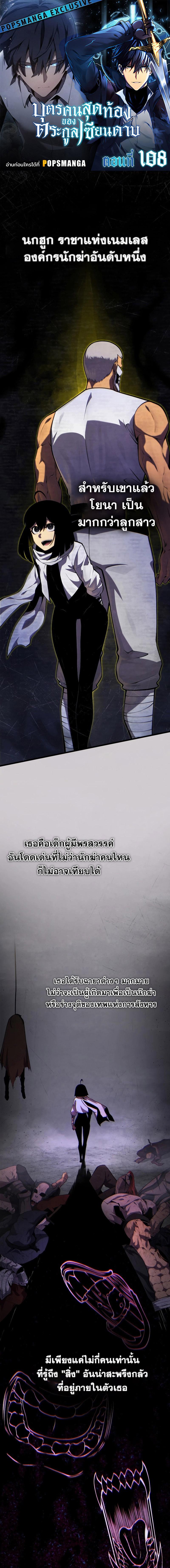 Swordmaster’s Youngest Son Chap 108 - Next Chap 109