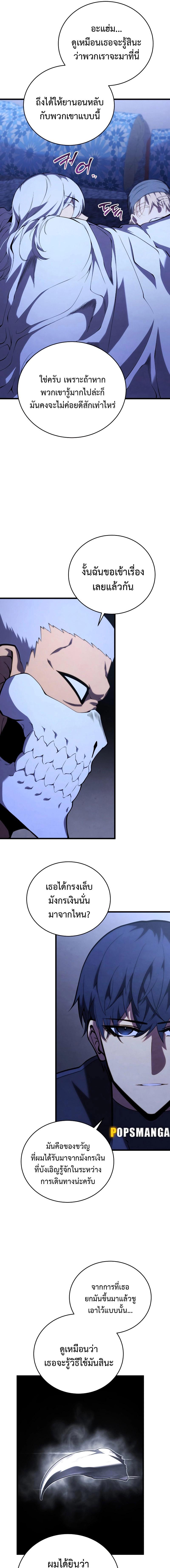 Swordmaster’s Youngest Son Chap 108 - Next Chap 109