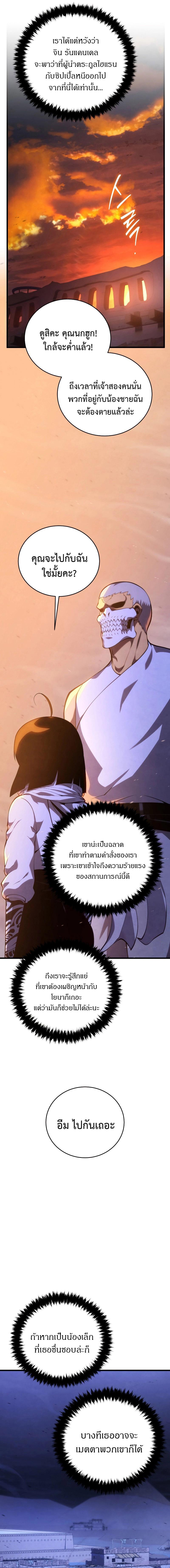 Swordmaster’s Youngest Son Chap 108 - Next Chap 109