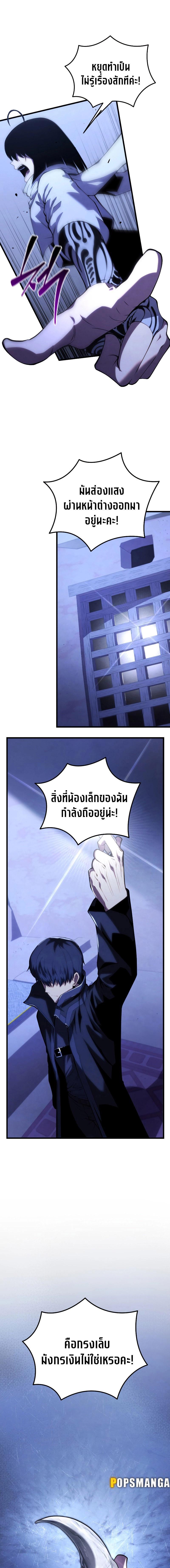 Swordmaster’s Youngest Son Chap 108 - Next Chap 109