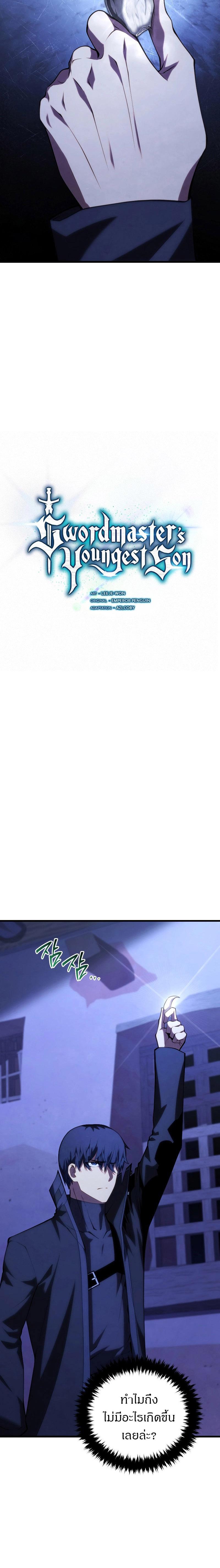 Swordmaster’s Youngest Son Chap 108 - Next Chap 109