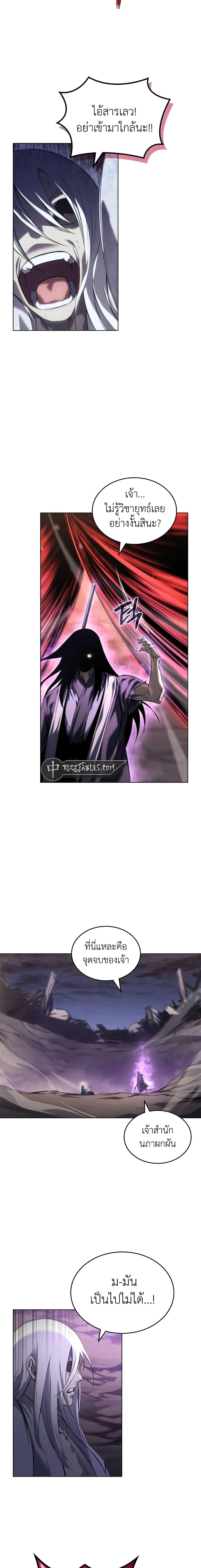 Chronicles of Heavenly Demon ตำนานมารสวรรค์ Chap 243 - Next Chap 244