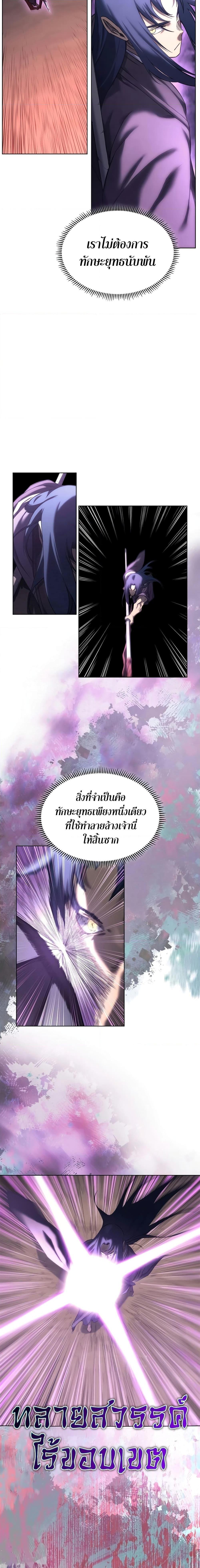 Chronicles of Heavenly Demon ตำนานมารสวรรค์ Chap 243 - Next Chap 244