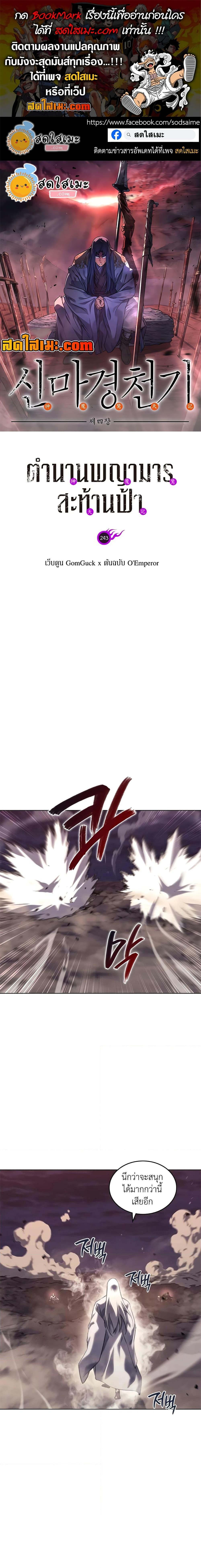 Chronicles of Heavenly Demon ตำนานมารสวรรค์ Chap 243 - Next Chap 244