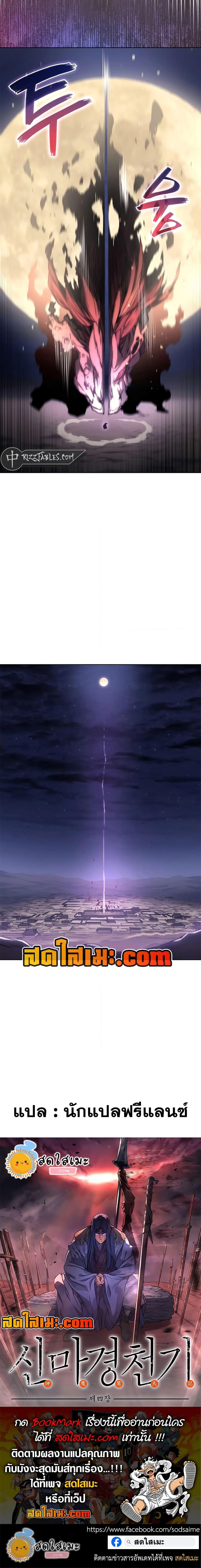Chronicles of Heavenly Demon ตำนานมารสวรรค์ Chap 243 - Next Chap 244