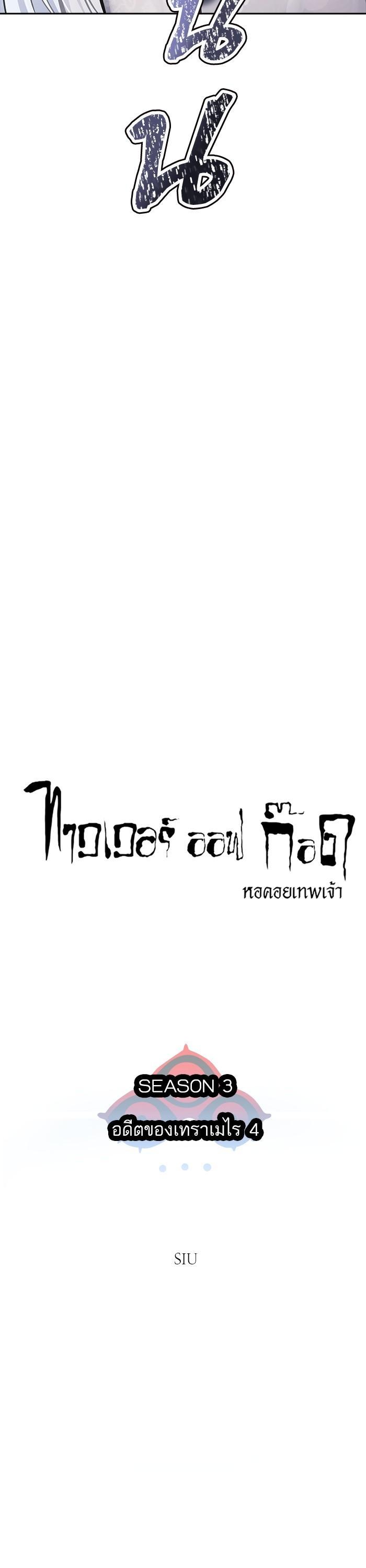 Tower of God หอคอยเทพเจ้า Chap 619 - Next Chap 620