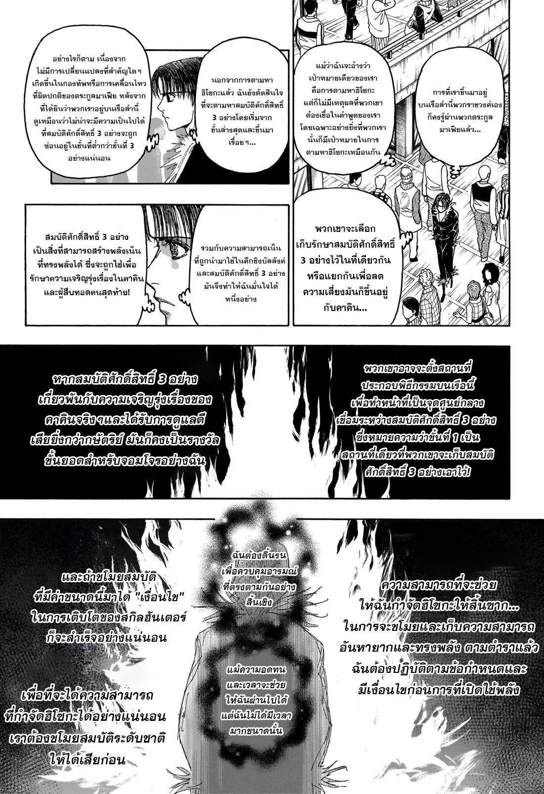 Hunter X Hunter Chap 406 - Next Chap 407