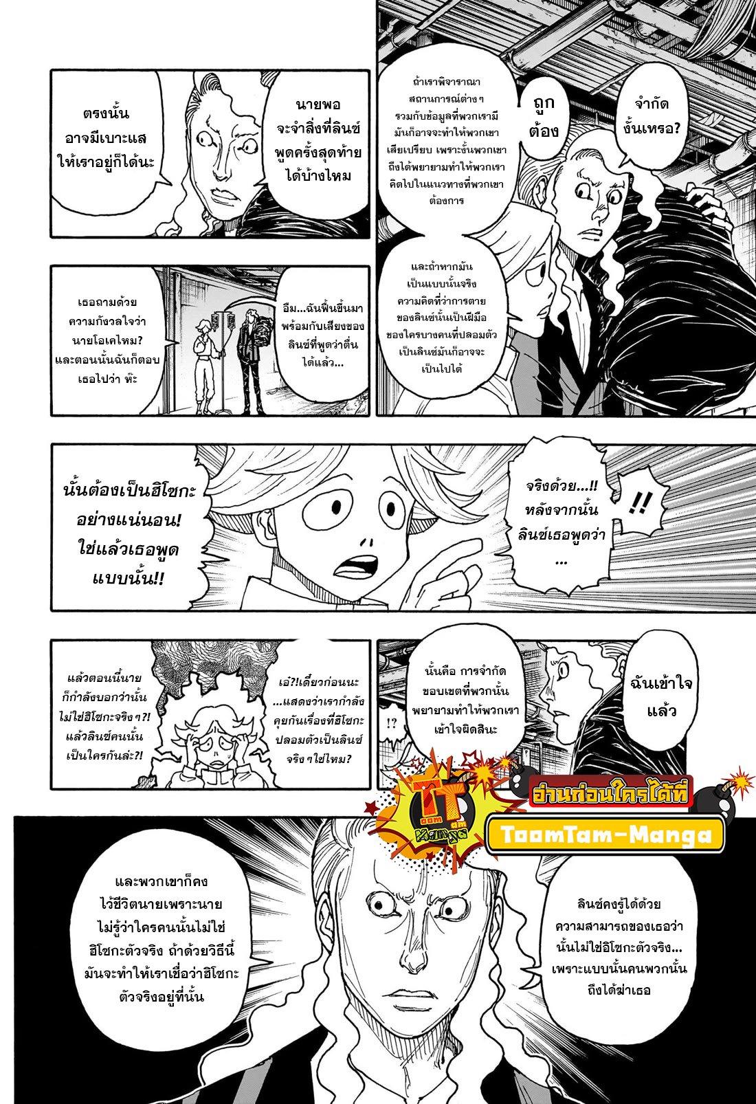 Hunter X Hunter Chap 406 - Next Chap 407