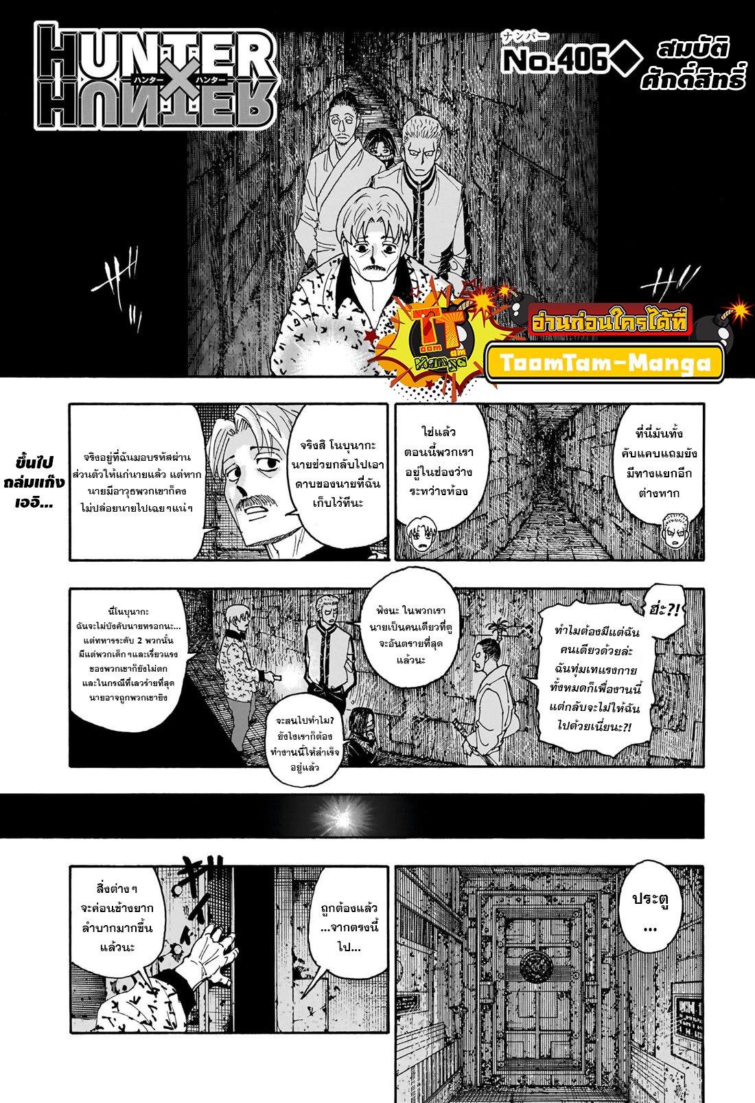 Hunter X Hunter Chap 406 - Next Chap 407