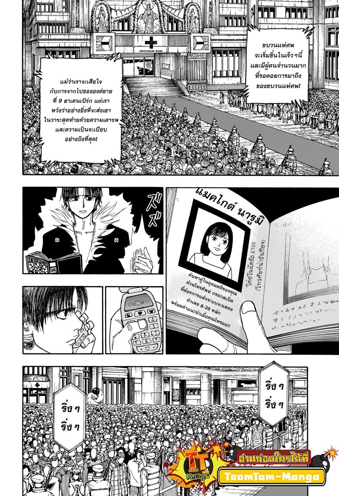 Hunter X Hunter Chap 406 - Next Chap 407