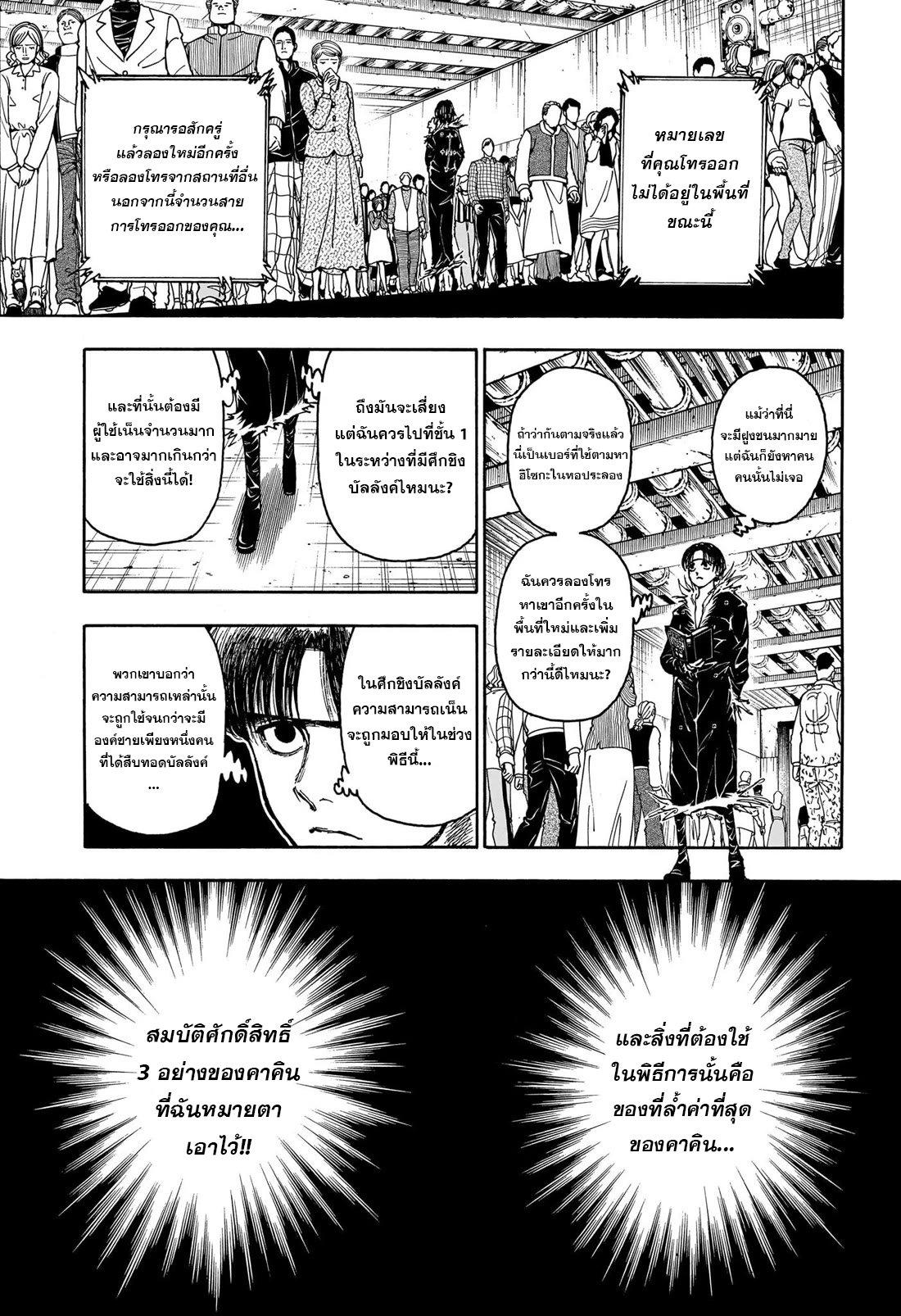 Hunter X Hunter Chap 406 - Next Chap 407