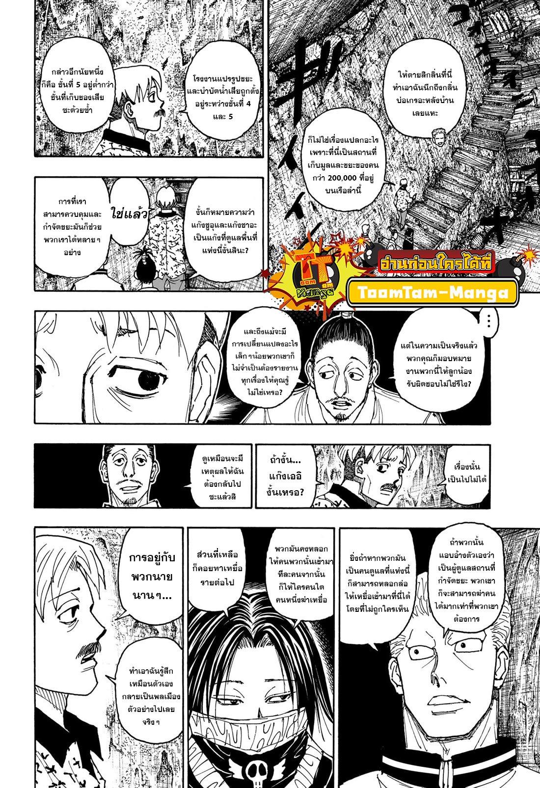 Hunter X Hunter Chap 406 - Next Chap 407