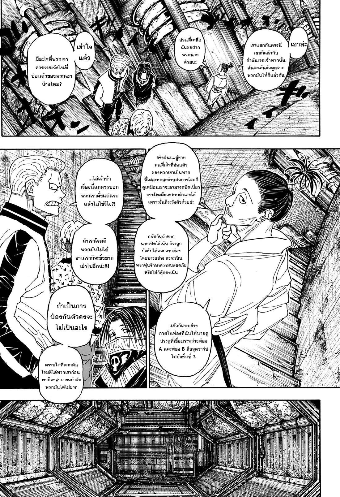 Hunter X Hunter Chap 406 - Next Chap 407