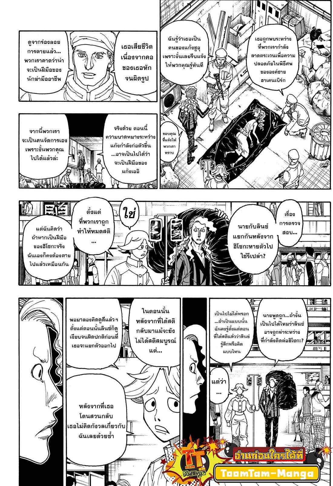 Hunter X Hunter Chap 406 - Next Chap 407