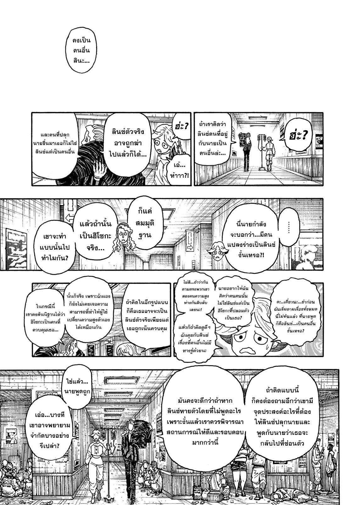 Hunter X Hunter Chap 406 - Next Chap 407