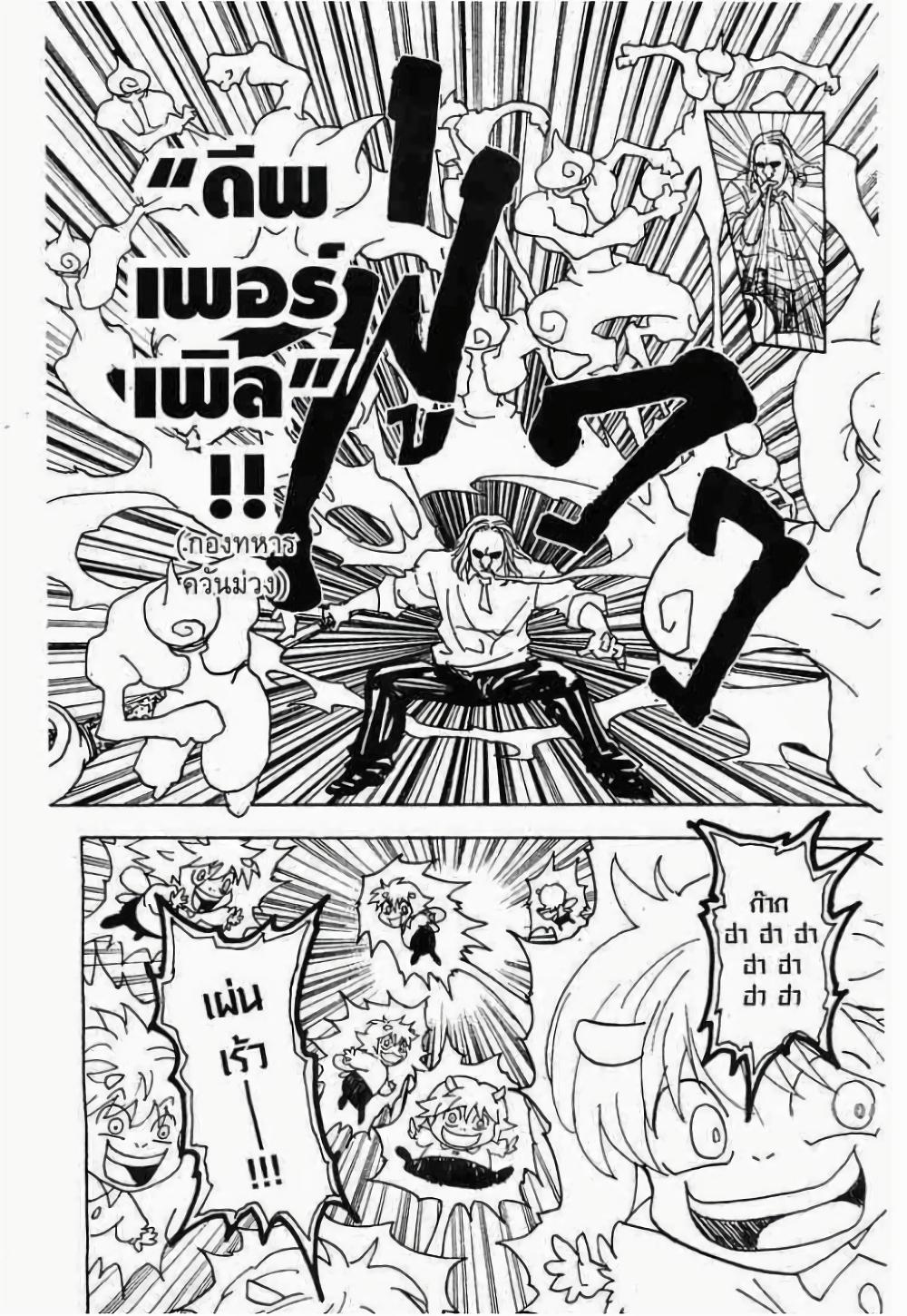 Hunter X Hunter Chap 284 - Next Chap 285
