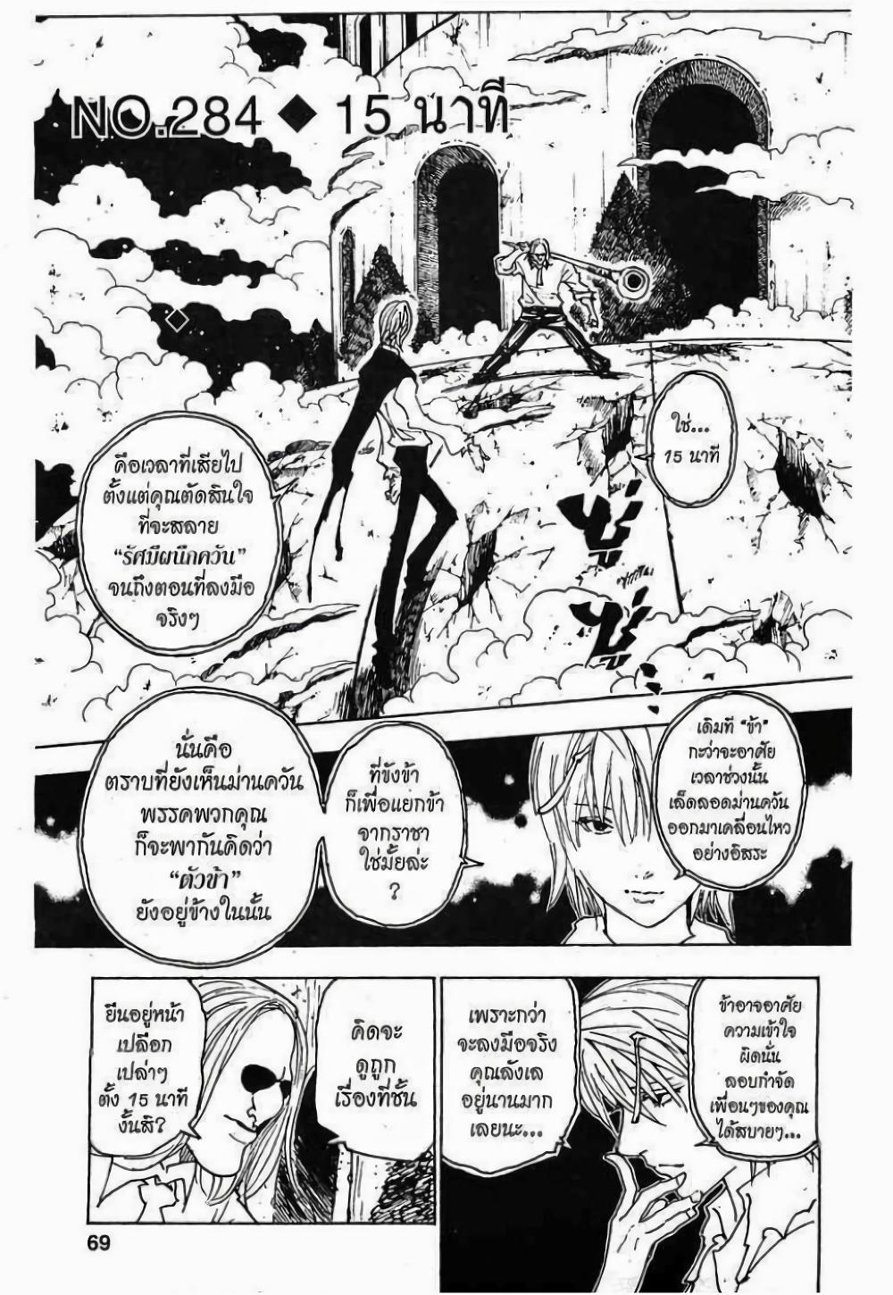 Hunter X Hunter Chap 284 - Next Chap 285