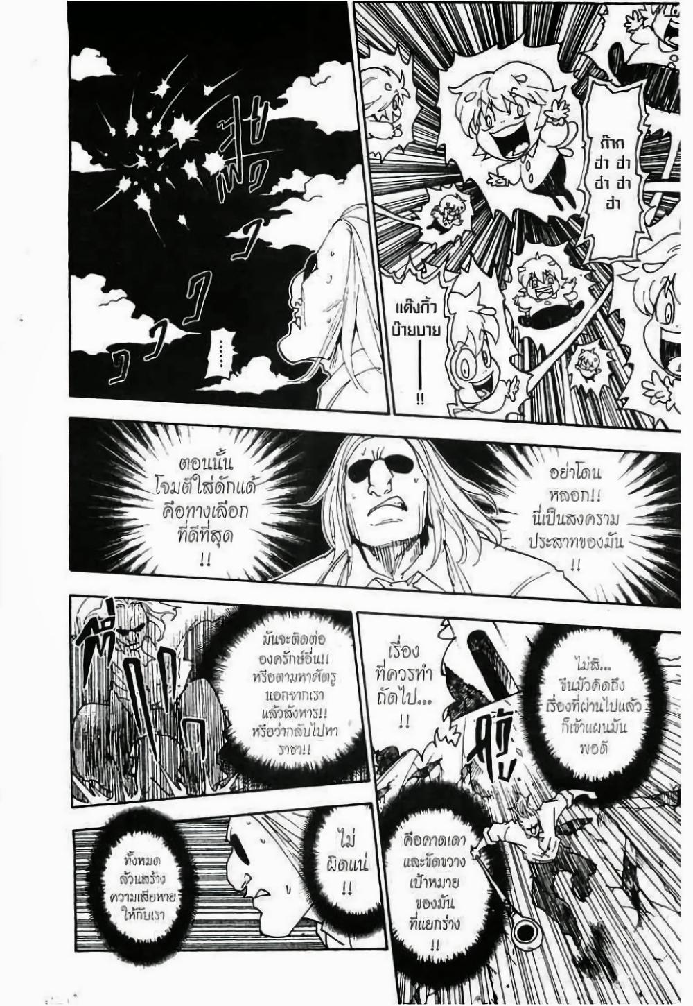 Hunter X Hunter Chap 284 - Next Chap 285