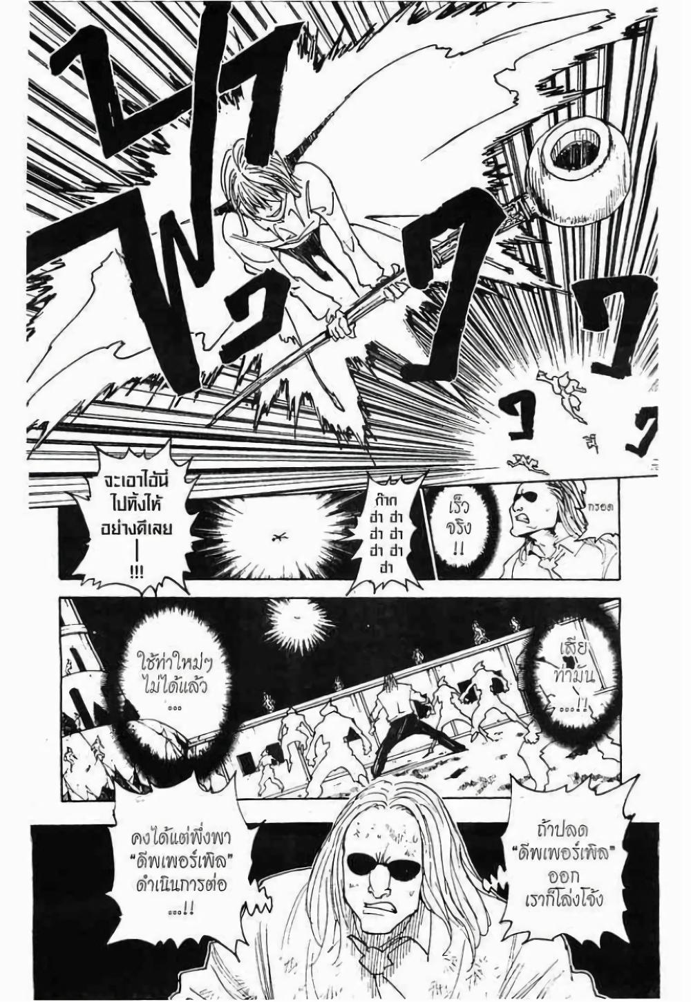 Hunter X Hunter Chap 284 - Next Chap 285