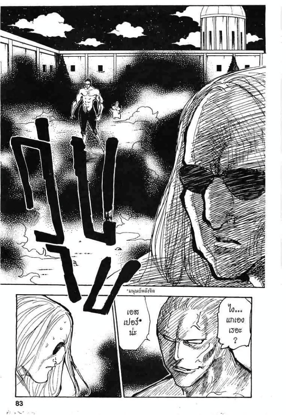 Hunter X Hunter Chap 284 - Next Chap 285