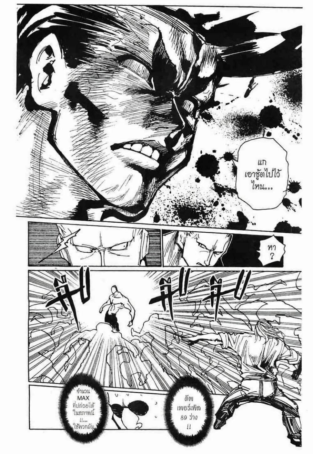 Hunter X Hunter Chap 284 - Next Chap 285