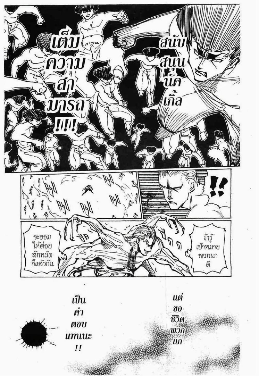 Hunter X Hunter Chap 284 - Next Chap 285