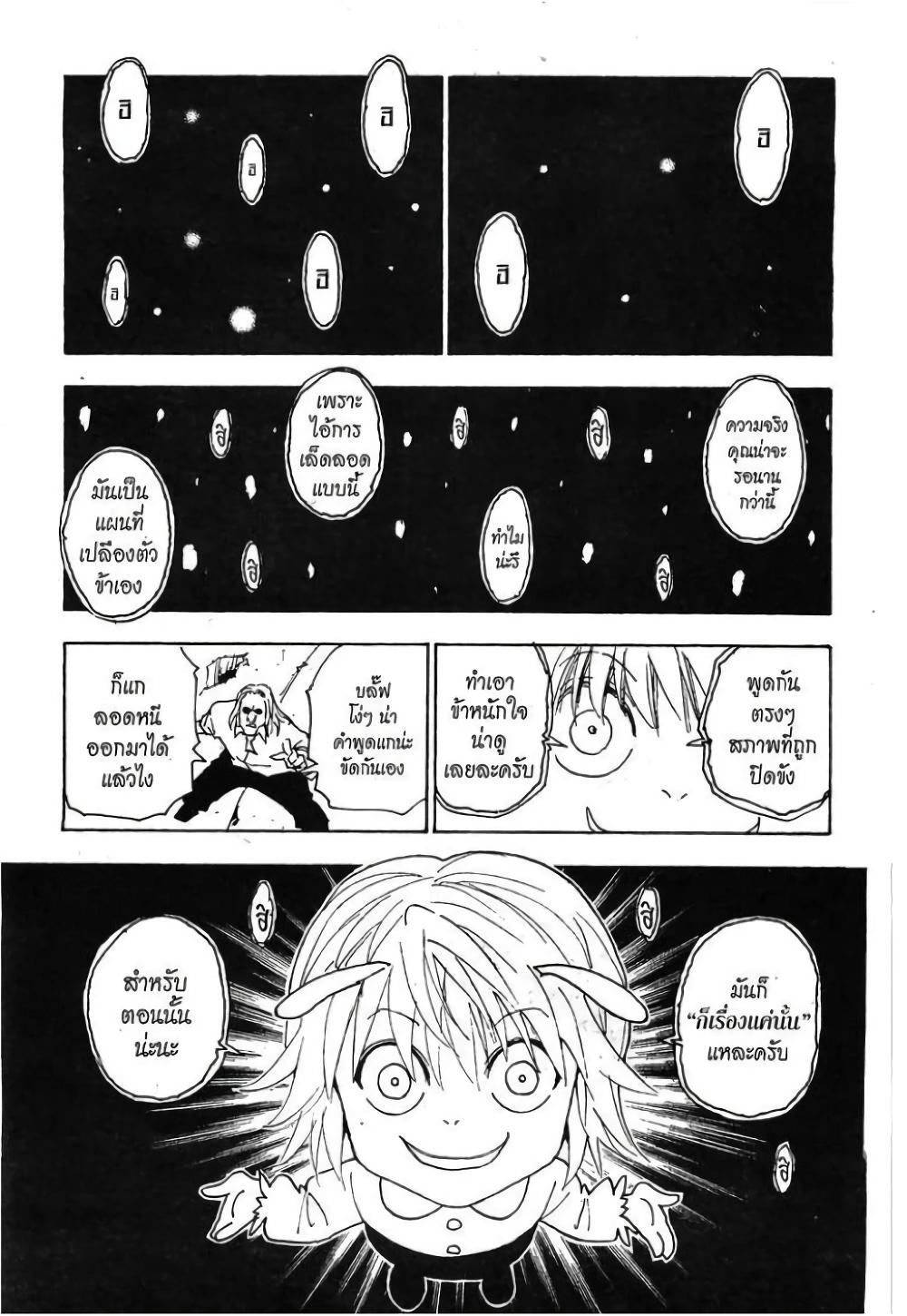 Hunter X Hunter Chap 284 - Next Chap 285