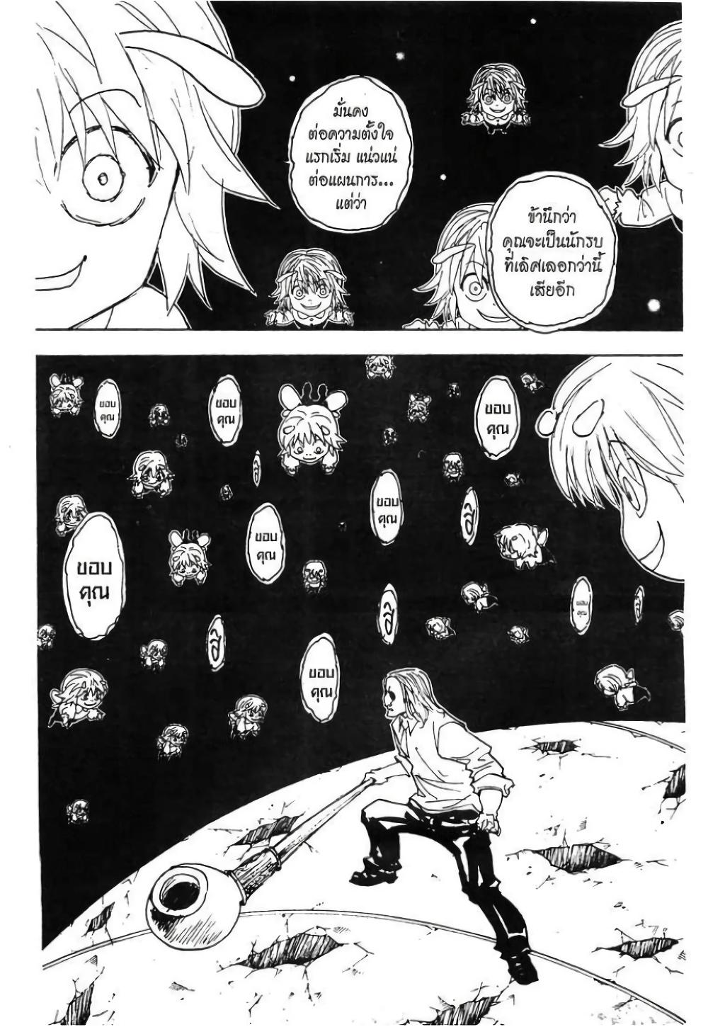 Hunter X Hunter Chap 284 - Next Chap 285