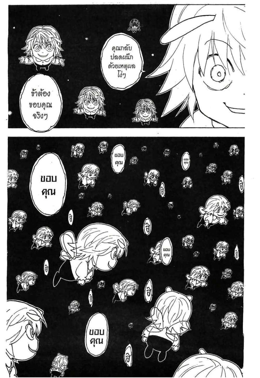 Hunter X Hunter Chap 284 - Next Chap 285