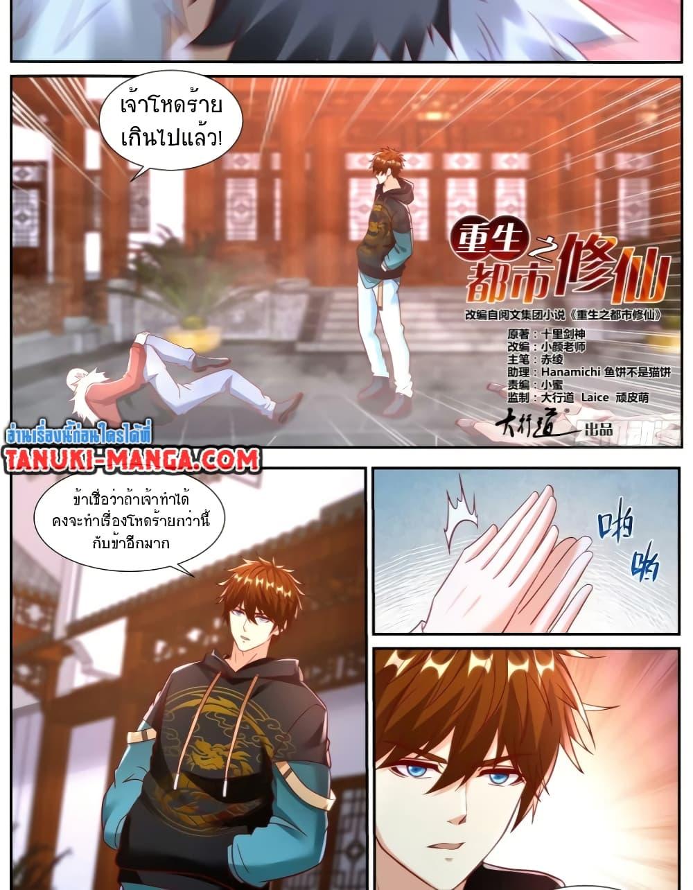 Rebirth Of the Urban Immortal Cultivator Chap 931 - Next Chap 932