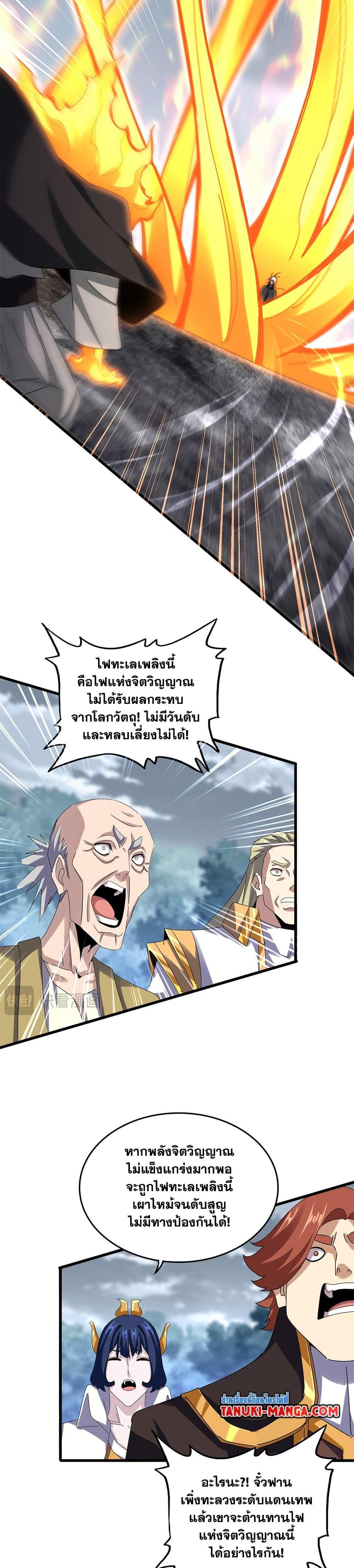Magic Emperor Chap 621 - Next Chap 622