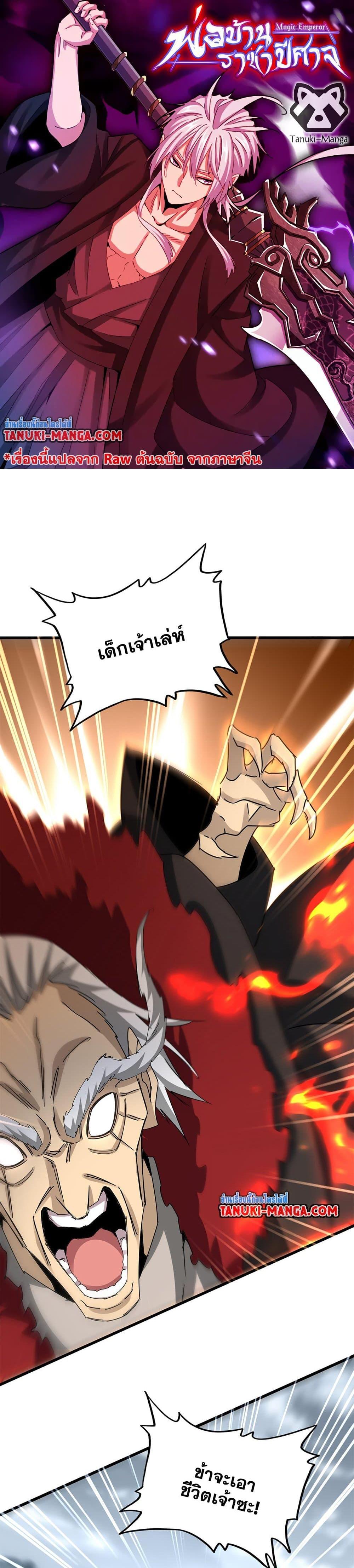 Magic Emperor Chap 621 - Next Chap 622
