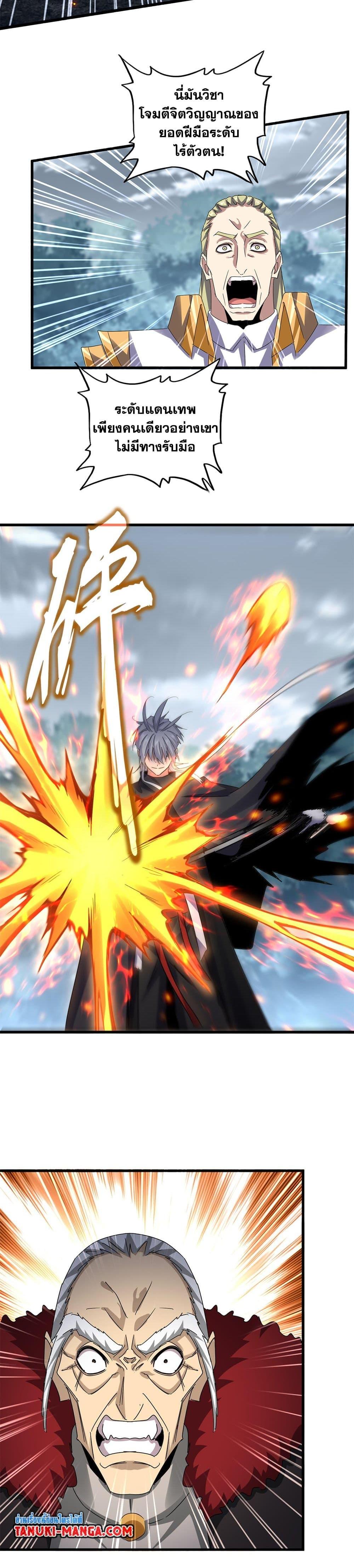 Magic Emperor Chap 621 - Next Chap 622