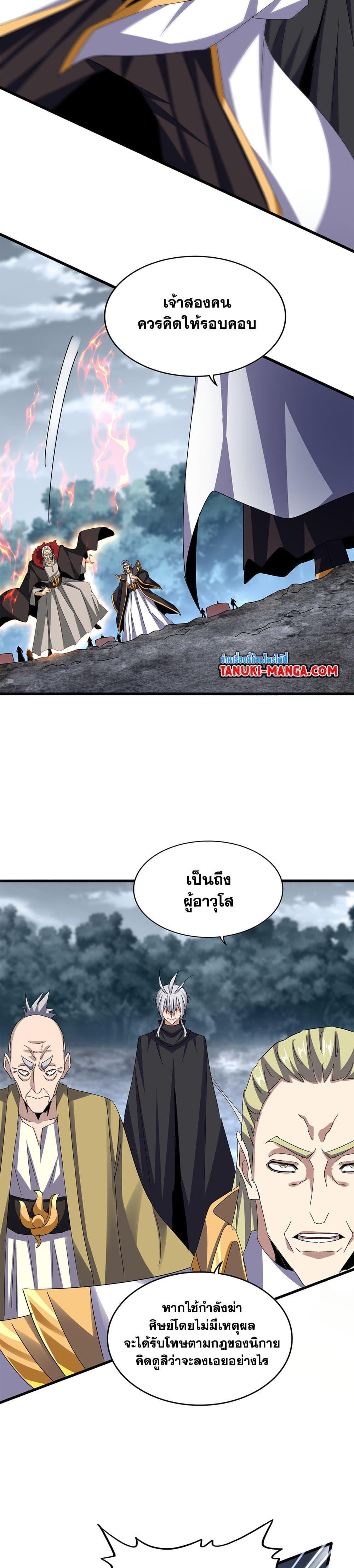 Magic Emperor Chap 621 - Next Chap 622