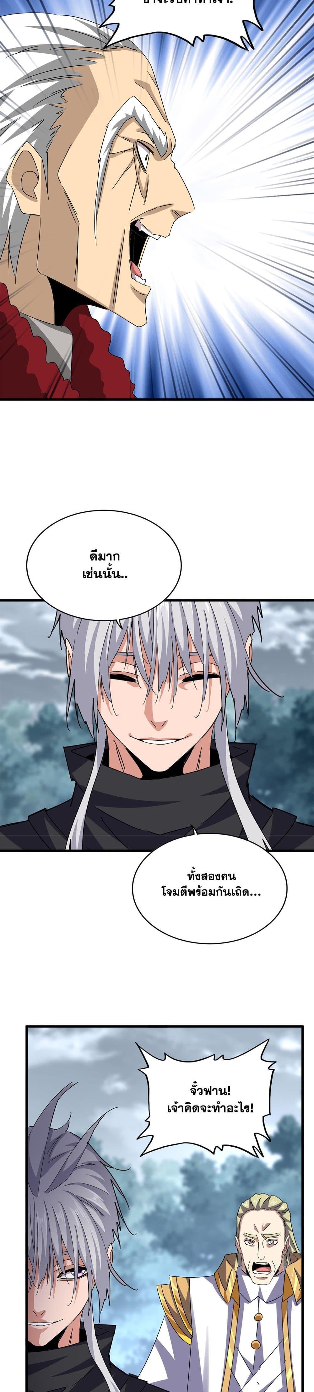Magic Emperor Chap 621 - Next Chap 622