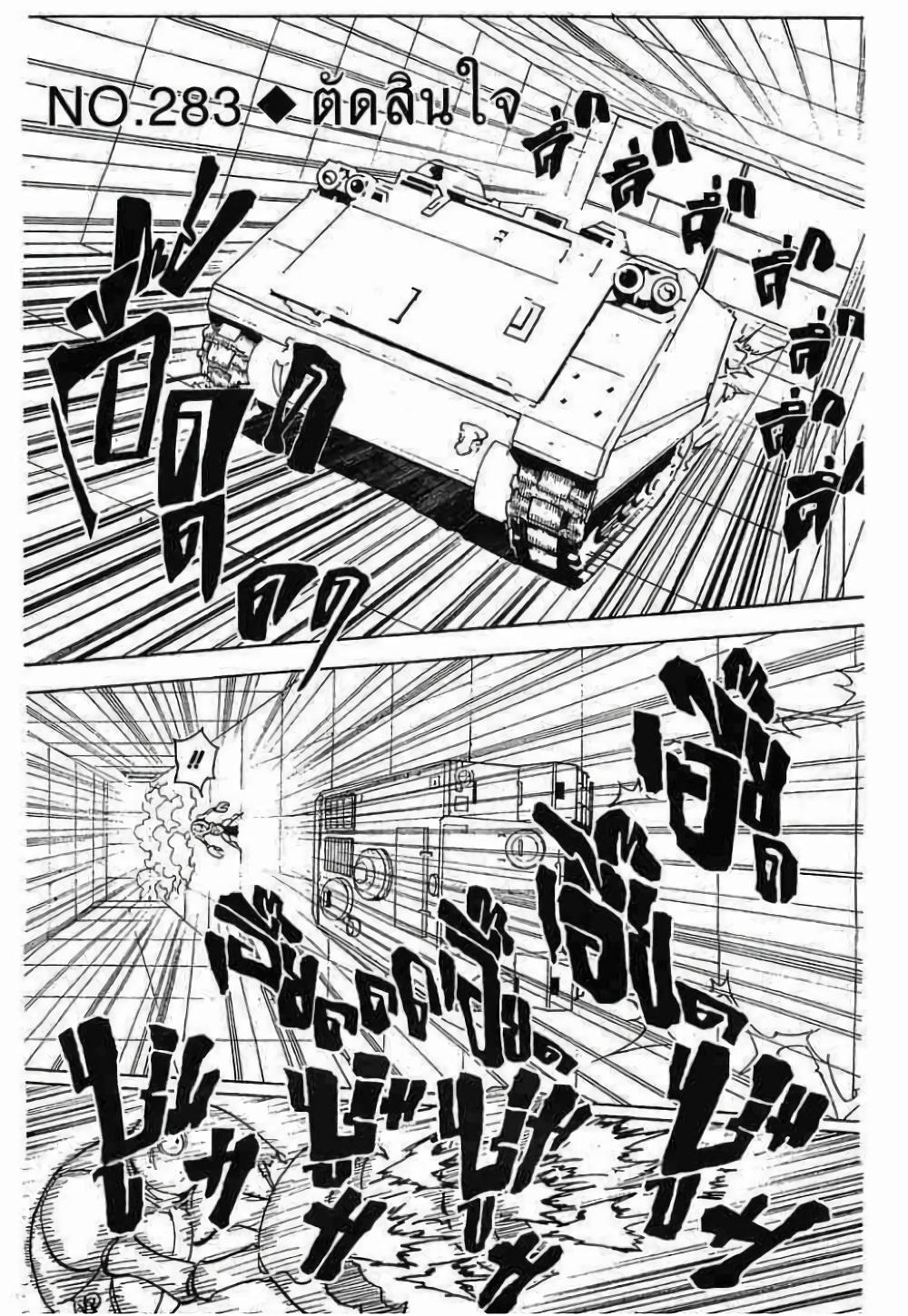 Hunter X Hunter Chap 283 - Next Chap 284