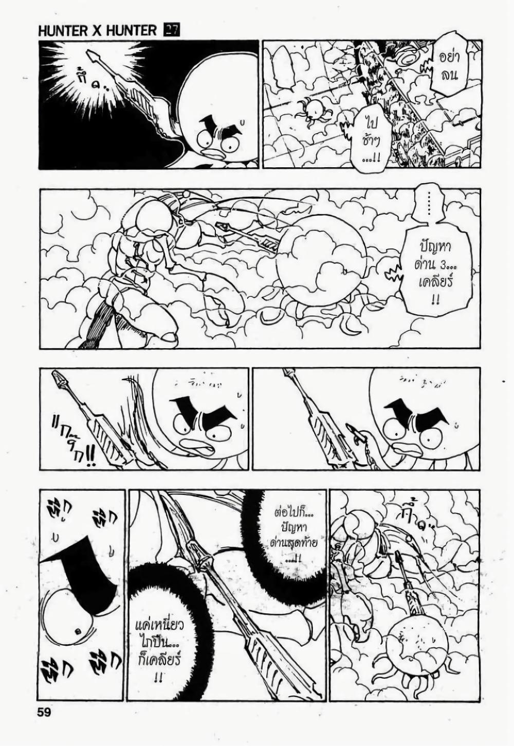 Hunter X Hunter Chap 283 - Next Chap 284