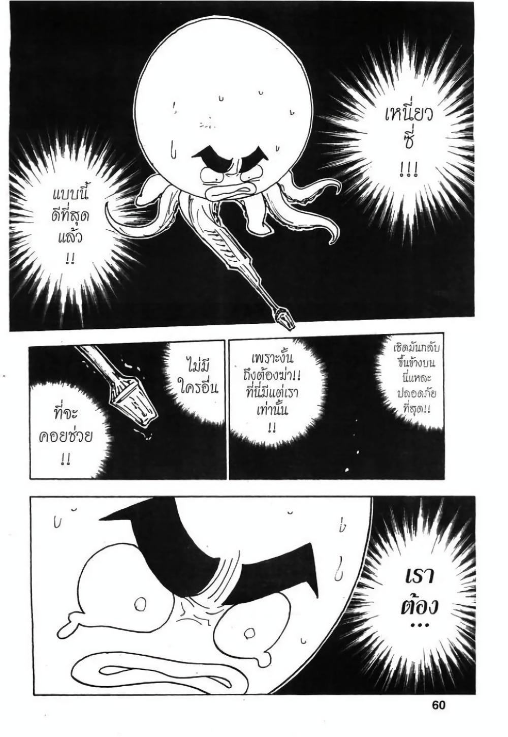 Hunter X Hunter Chap 283 - Next Chap 284