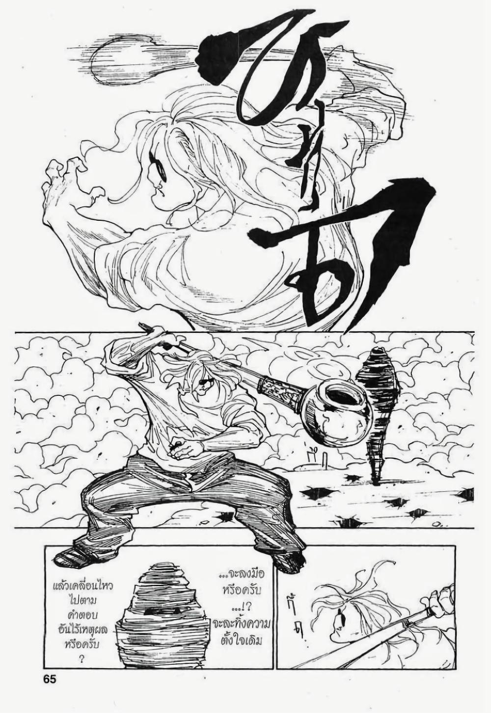 Hunter X Hunter Chap 283 - Next Chap 284