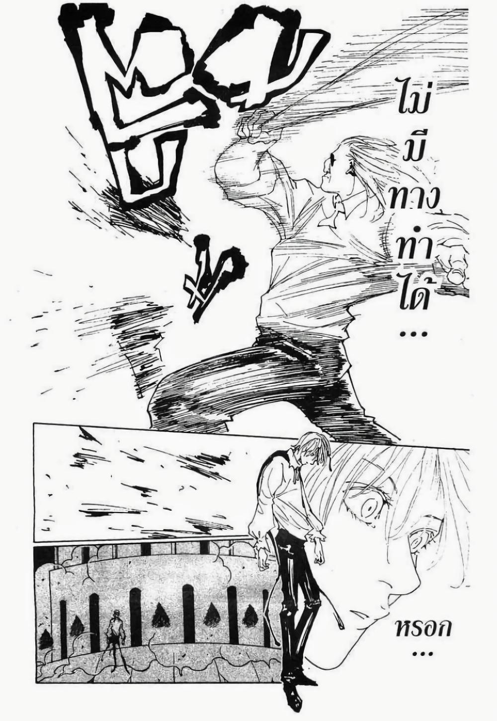 Hunter X Hunter Chap 283 - Next Chap 284