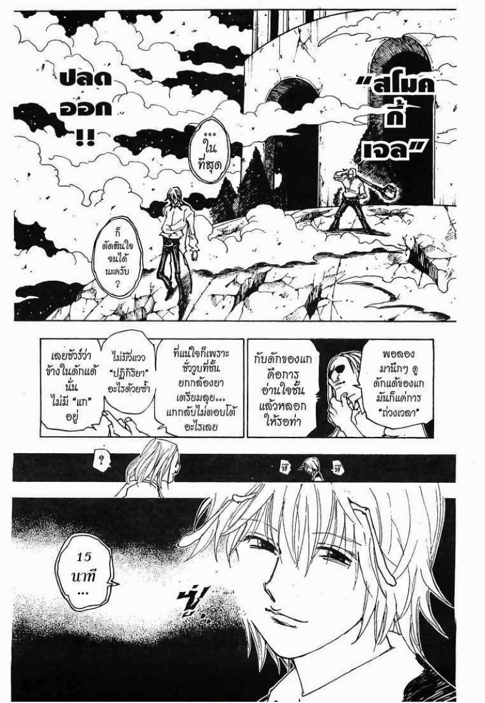 Hunter X Hunter Chap 283 - Next Chap 284