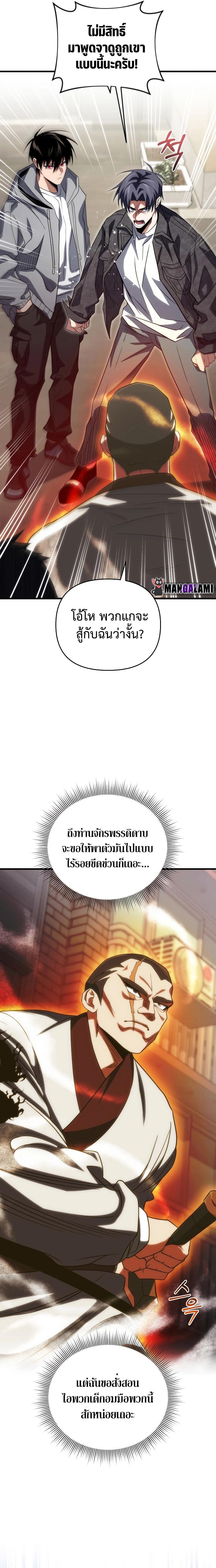 Player Who Returned 10,000 Years Later Chap 77 - Next Chap 78