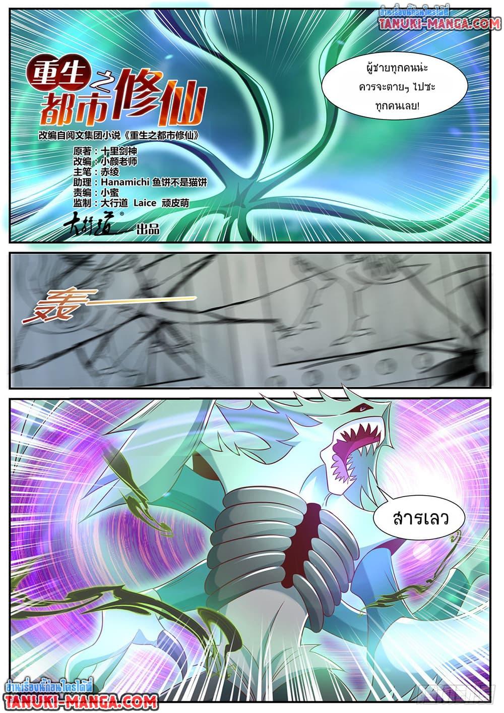 Rebirth Of the Urban Immortal Cultivator Chap 894 - Next Chap 895