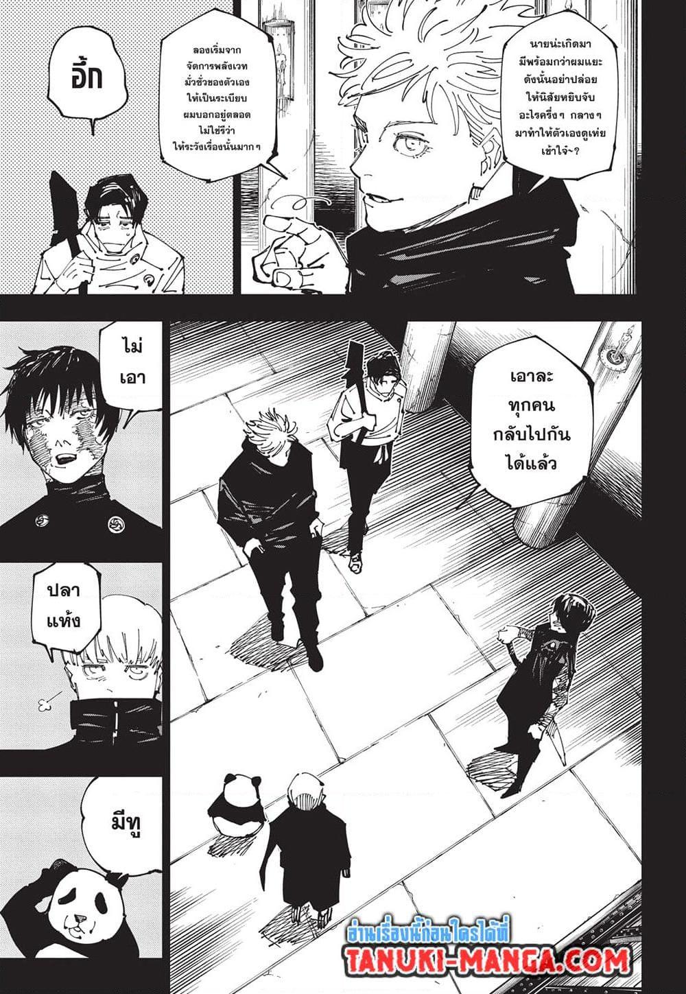 มหาเวทย์ผนึกมาร Chap 261 - Next Chap 262