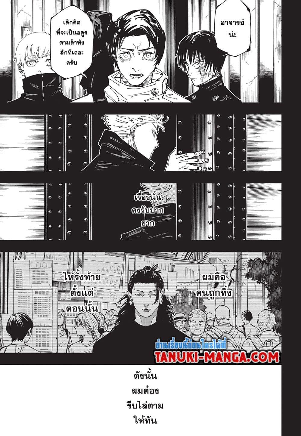 มหาเวทย์ผนึกมาร Chap 261 - Next Chap 262