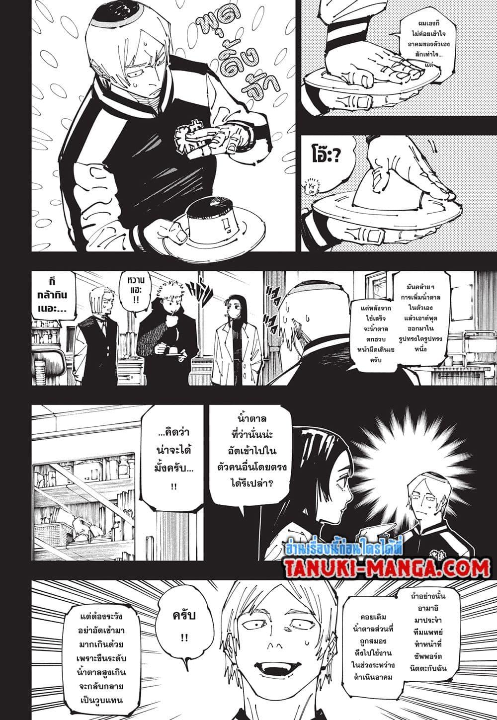 มหาเวทย์ผนึกมาร Chap 261 - Next Chap 262