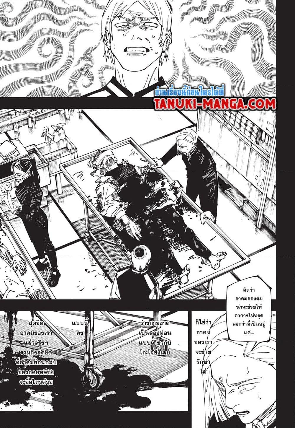 มหาเวทย์ผนึกมาร Chap 261 - Next Chap 262
