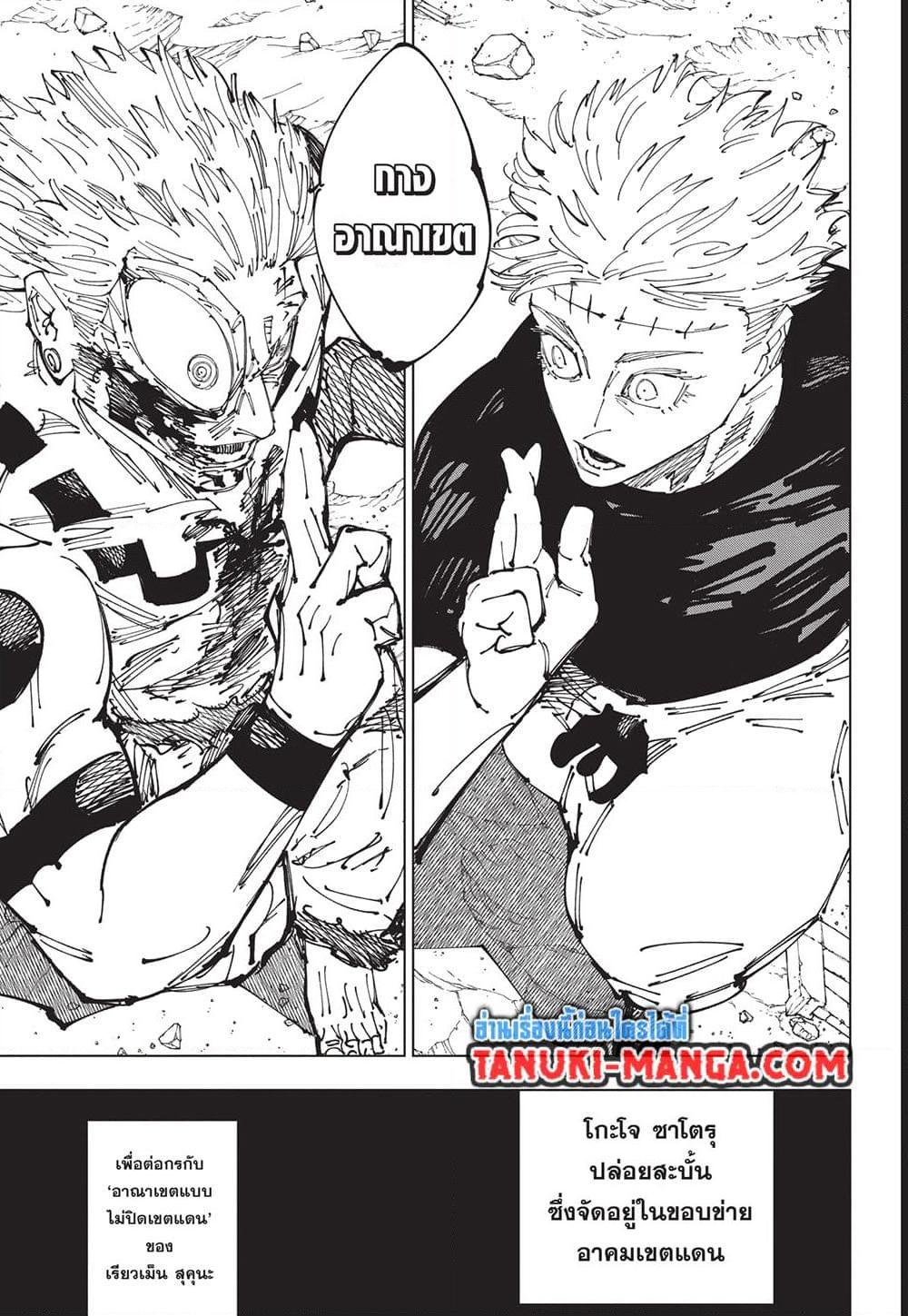 มหาเวทย์ผนึกมาร Chap 261 - Next Chap 262